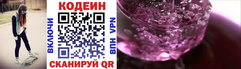 Codein напиток Lean (лин)  Каспийск 